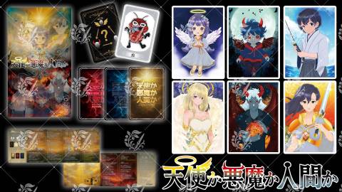 [天使か悪魔か人間か]